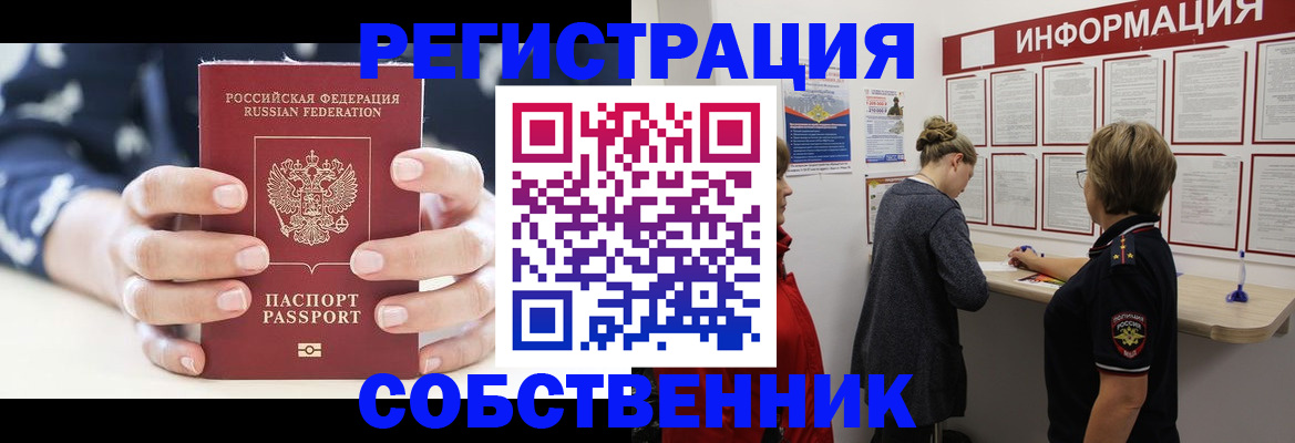 временная регистрация в квартире в Арзамасе